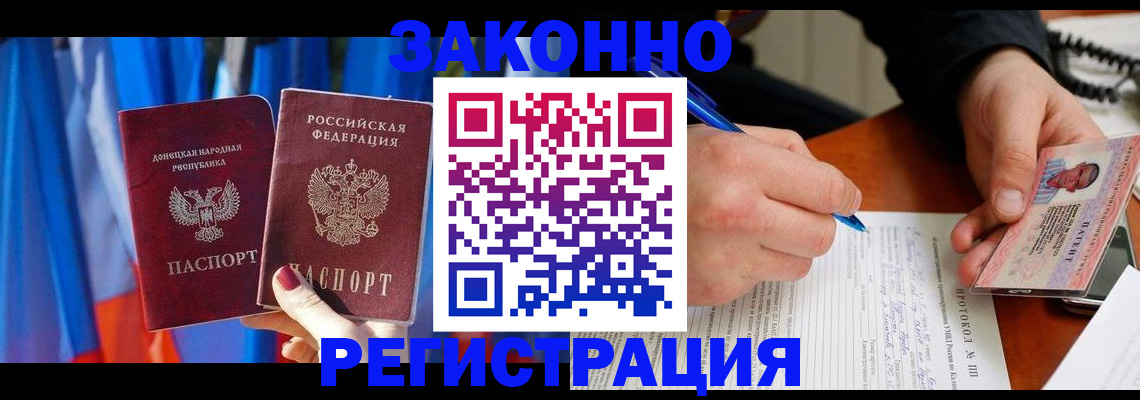 прописка штамп в Павловском Посаде