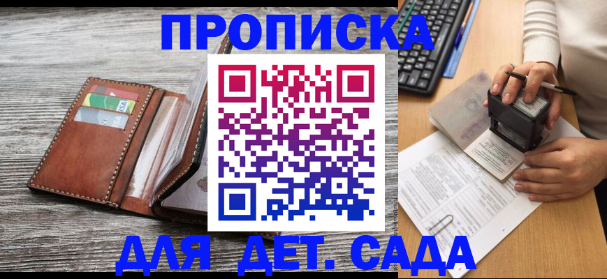 купить прописку в Павловском Посаде