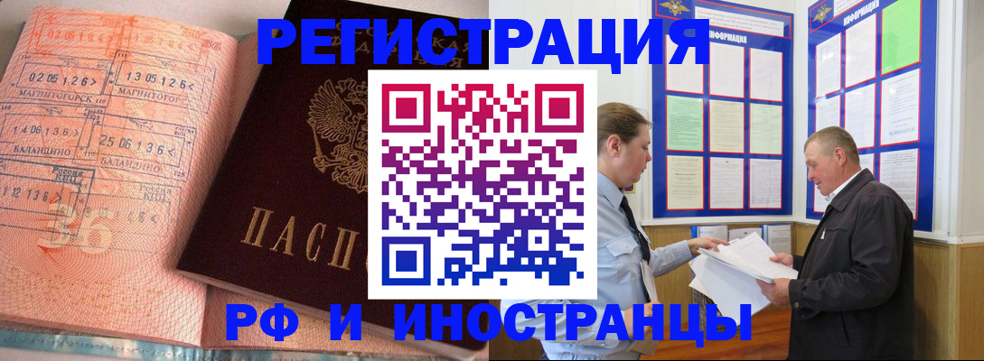 прописка иностранных граждан в Павловском Посаде