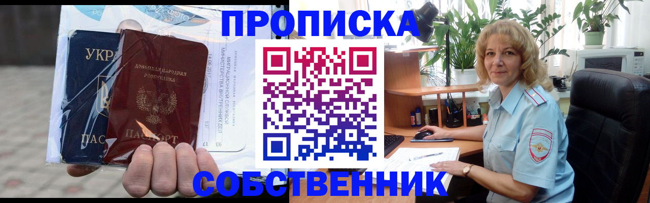прописка в квартире в Павловском Посаде
