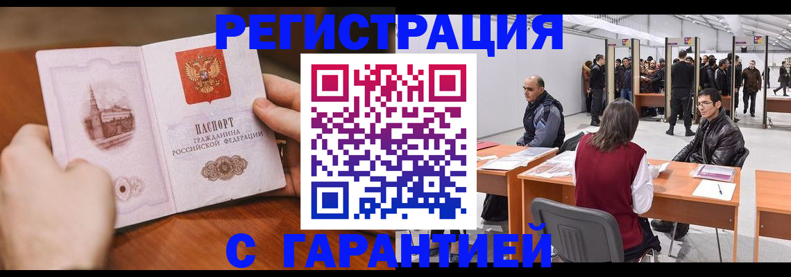 временная регистрация гарантия в Павловском Посаде